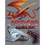 Amazon りゅう大人の塗り絵 Dragons Coloring 塗り絵 りゅう 龍 大人の塗り絵ドラゴン ストレスリラクゼーションとストレス解消のための50の片面ドラゴンデザイン100ページのドラゴン大人のドラゴンの塗り絵 Coloring Book Adult World Qta Color