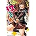 宗我部としのり「オッス!はるかちゃん(1)Kindle版」