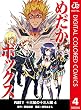 めだかボックス カラー版 PART2 十三組の十三人編 4 (ジャンプコミックスDIGITAL)