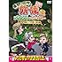 「東野・岡村の旅猿8 プライベートでごめんなさい… 北海道・知床 ヒグマを観ようの旅 プレミアム完全版」