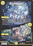 デュエルマスターズ 魔力妖精バーベナ／「これは・・・失われし記憶」(アンコモン) アセビと異世界フェアリーたち（DM25-BD5） | デュエマ