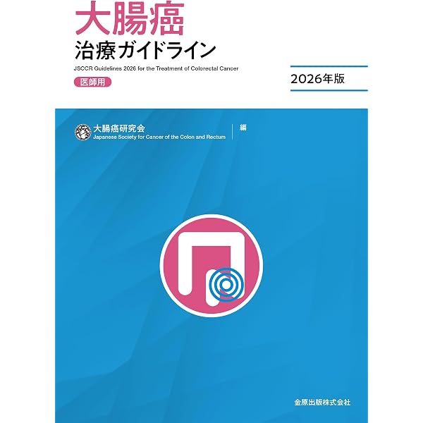 MASLD診療ガイドライン2026(改訂第3版): 代謝機能障害関連脂肪性肝疾患