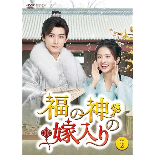 Amazon.co.jp: めぐり逢いの花婿 DVD-SET1 [DVD] : チャン・カーラム