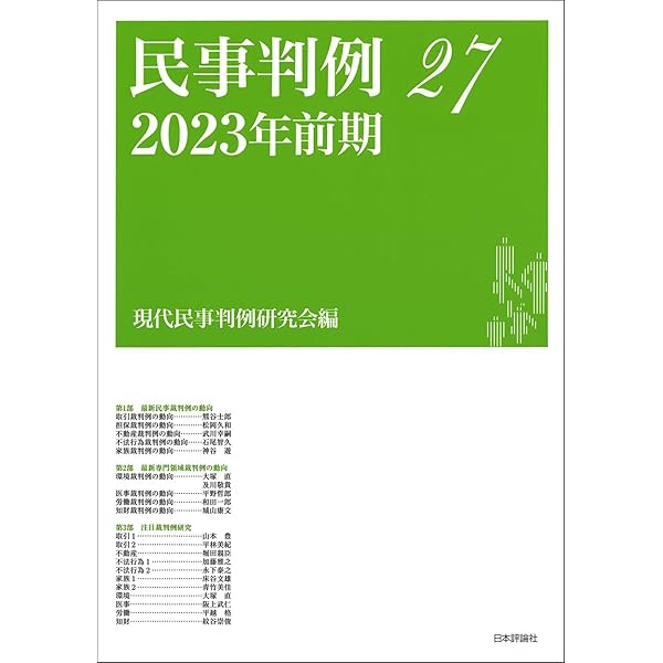 Amazon.co.jp: 私法判例リマークス 第71号【2025】下 令和6年度