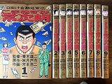 こまねずみ常次朗 コミックセット (ビッグコミックス) [マーケットプレイスセット]