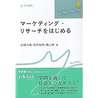 Amazon.co.jp: マーケティング・リサーチ入門 (有斐閣アルマ