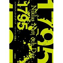Amazon.co.jp: 1793 (小学館文庫 ナ 1-1) : ニクラス・ナット・オ