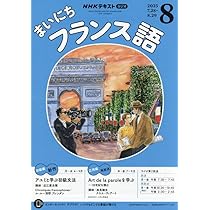 まいにちフランス語　2011年　5月号 まいにちフランス語 2011年 5月号 語学・辞書・学習参考書