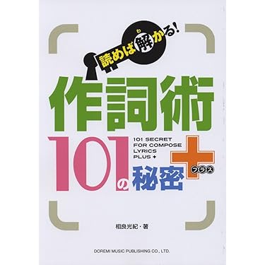 Amazon.co.jp 人気ギフトランキング: 音楽理論・音楽論 で