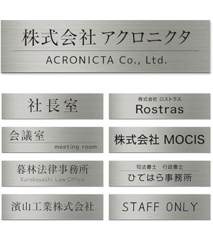 Amazon.co.jp: 光 ステンレス表札 佐藤 6×20cm カットシート貼テープ付