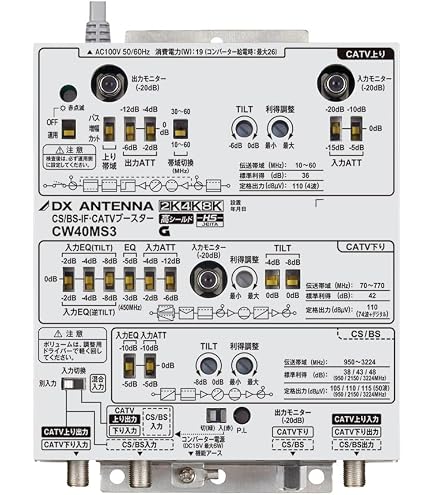 DXアンテナ CS/BS-IF・CATVブースター CW40MS 本体 Amazon.co.jp: DXアンテナ CS/BS-IF・CATVブースター(40dB形) CW40MS3