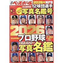 Amazon.co.jp: 週刊ベースボール 2026年2月号増刊 [雑誌] : Japanese Books