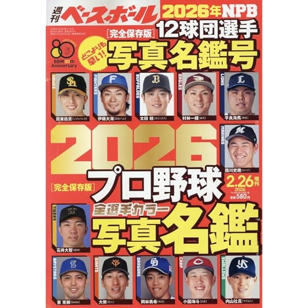 Amazon.co.jp: BBMカード 35周年&週刊ベースボール4000号記念