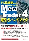 MetaTrader4逆引きハンドブック
