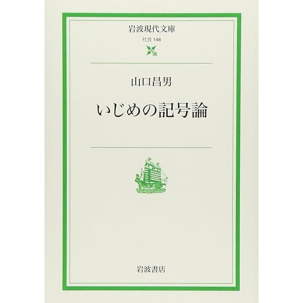 能登地震寄付　【初版本】山口昌男著作集 ３ 道化 山口昌男著作集《全5巻揃 ※再入荷待ち1名様 | 古本おんらいん