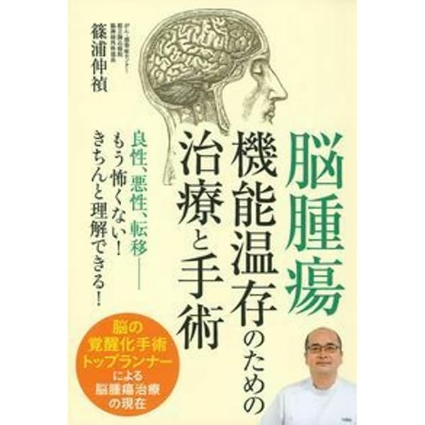 脳腫瘍病理入門Q&A200: HE染色が読める!診断できる!苦手な病理がコワイ