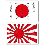 わーるどくらふと 君が代＋日本国旗、旭日旗 ステッカーセット Sサイズ 5x7.5cm