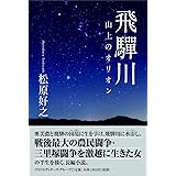 ああ われら 絶無 の汀を彷徨く者 松原 好之 本 通販 Amazon