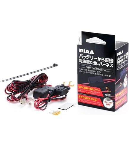 Amazon | PIAA(ピア) 後付けフォグランプ 【オプション品】 リレー