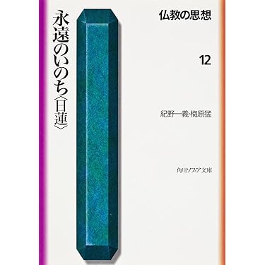 Amazon.co.jp 売れ筋ランキング: 日蓮 の中で最も人気のある商品です