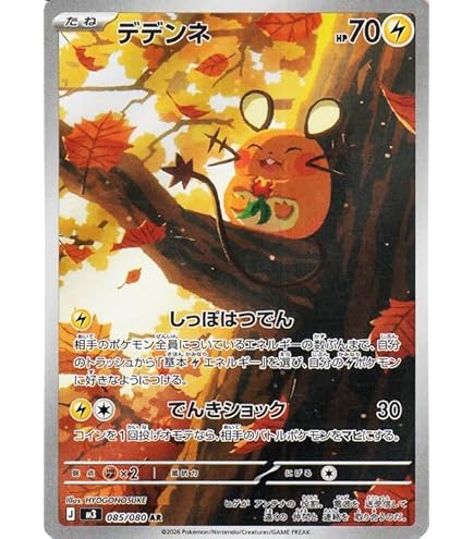ポケカ　イッカネズミar 20枚 イッカネズミ AR 081/071 ポケモンカード 1枚の通販 霧華@出品少なめ
