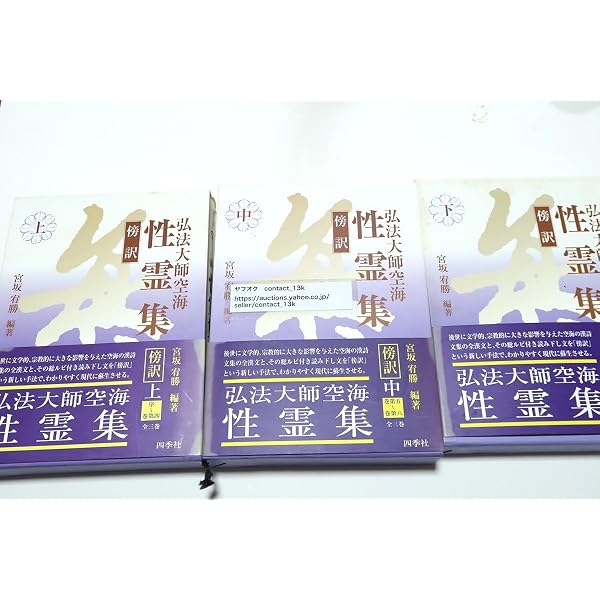 性霊集 上: 傍訳弘法大師空海 | 空海 |本 | 通販 | Amazon