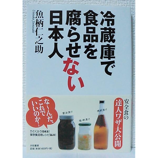 Amazon.co.jp: ひと月9000円の快適食生活 文庫版 : 魚柄 仁之助: 本
