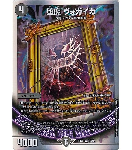 Amazon.co.jp: デュエルマスターズ新4弾/DMRP-04魔/14/R/堕魔
