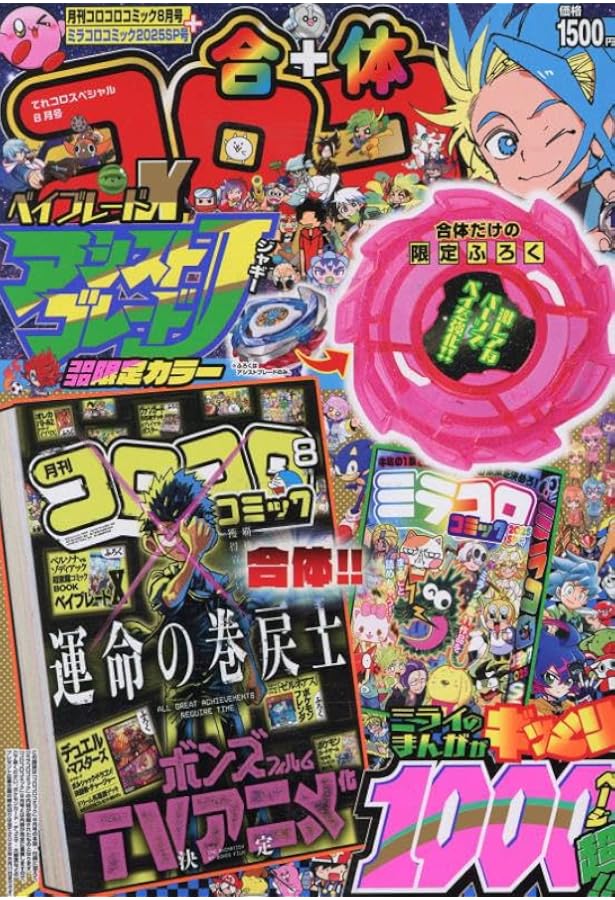 Amazon.co.jp: コロコロコミック 2025年 07 月号 [雑誌] : 本