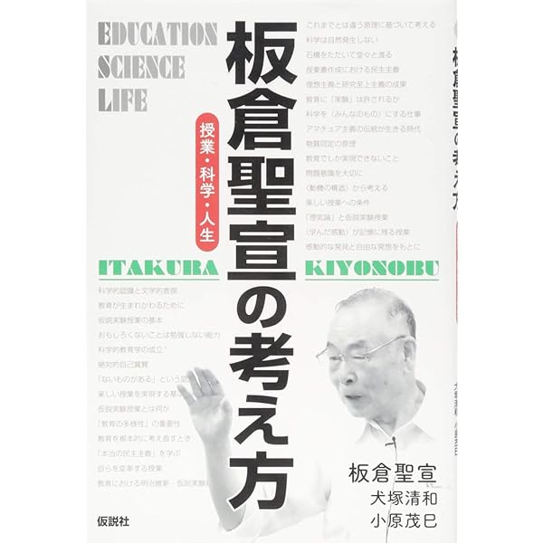 仮説実験授業のABC 第5版―楽しい授業への招待 | 板倉 聖宣 |本 | 通販