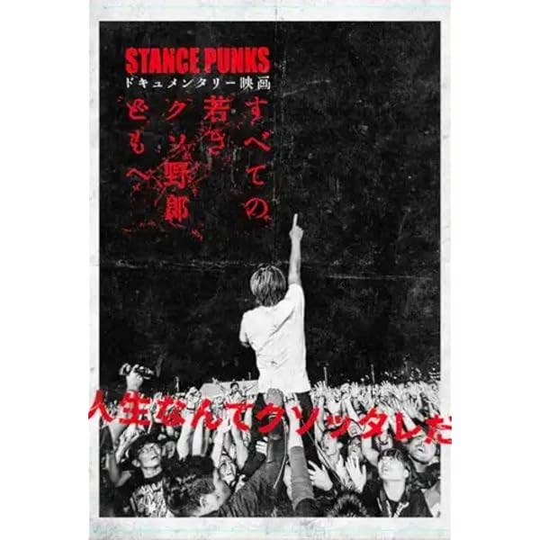 Amazon.co.jp: STANCE PUNKS 25th Anniversary SUPER LIVE!! : STANCE