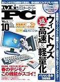 Mr.PC ( ミスターピーシー ) Vol.10 2010年 04月号 [雑誌] by hamachobi