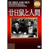 廿日鼠と人間 «IVC BEST SELECTION》 [DVD]