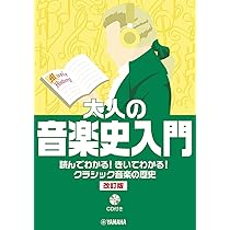 値下げしました！クラッシック音楽史体系全11巻 クラシック音楽全史 ビジネスに効く世界の教養 | 松田 亜有子 |本