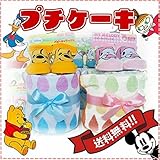 【ブルー】【くまのプーさん】プチ おむつケーキ にぎやかな ディズニー 女の子 男の子 出産祝い 誕生日祝い ギフト クマのプーさん ミニー ミッキードナルドダック (パンパースパンツM)