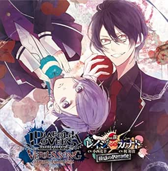 Amazon Music 逆巻レイジ Cv 小西克幸 逆巻カナト Cv 梶 裕貴 のdiabolik Lovers Versus Song Requiem 2 Bloody Night Vol Iv レイジvsカナト Amazon Co Jp
