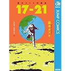 藤本タツキ短編集 17-21 (ジャンプコミックスDIGITAL)