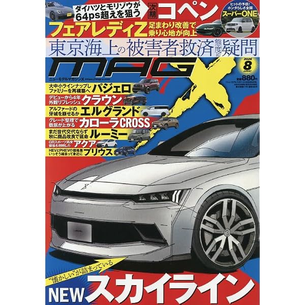 Amazon.co.jp: ニューモデルマガジンX 2025年 12 月号 [雑誌] : 本