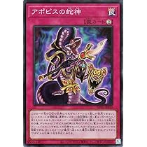 Amazon.co.jp: 遊戯王カード 聖神蛇アポピス(ウルトラレア) WORLD
