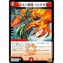 デュエルマスターズ 加賀美ハヤト　ボルメテウス　デッキ　4コン　微高レート Amazon.co.jp: デュエルマスターズ ボルメテウス・レインボー