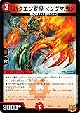 デュエルマスターズ バクエン変怪〈シグマ.鬼〉(プロモーション) アバクの鬼レクスターズ（DMSD21） | デュエマ 火文明 スター進化クリーチャー