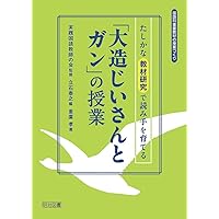 Amazon.co.jp: 大造じいさんと雁 (1年生からよめる日本の名作絵どうわ