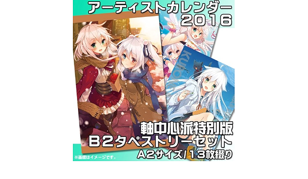Amazon 限定 三嶋くろね 軸中心派スペシャルカレンダー2016 B2タペセット特別版 アニメ 萌えグッズ 通販