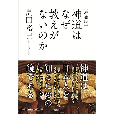 現代神道研究集成  第２巻 /神社新報社/現代神道研究集成編集委員会（単行本） 現代神道研究集成（神社新報社）全11巻 –