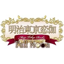 Amazon.co.jp: 明治東亰恋伽 トワヰライト・キス 通常版 - PSP : ゲーム