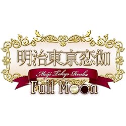 Amazon.co.jp: 明治東亰恋伽 トワヰライト・キス 通常版 - PSP : ゲーム