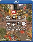 �u�����x�v�ŎB��u�����S�i�v+TIME-LAPSE TOKYO+Full HD/24p