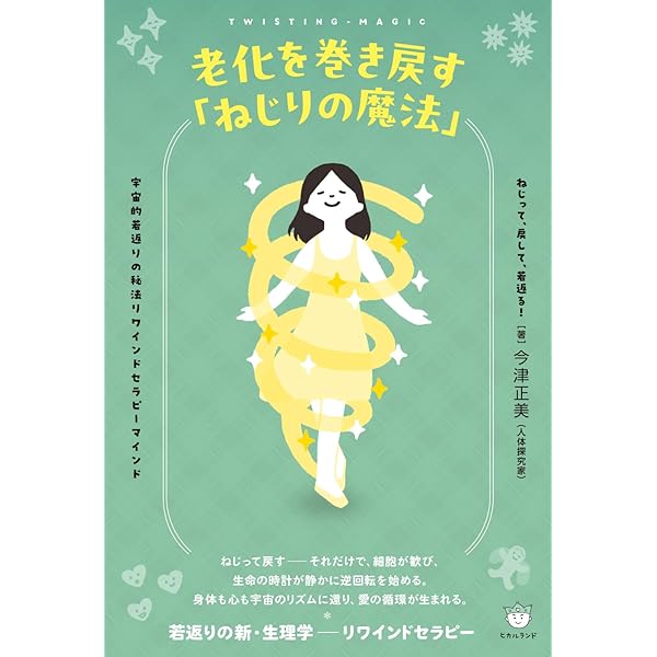 波動使いの書 本編・資料編 あなたも波動使いになれる | 江口 達也 |本