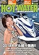 HOT WATER SPORTS MAGAZINE (ホットウォータースポーツマガジン)NO.172 [雑誌]
