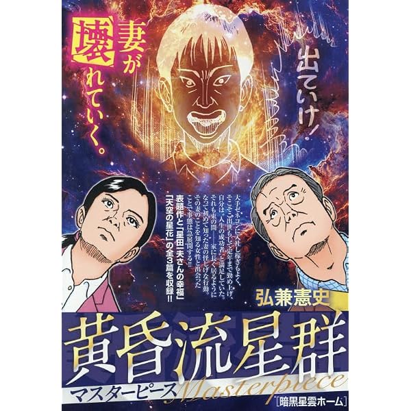Amazon.co.jp: 黄昏流星群プレミアム 44 恋の星乱れ星: MFB (My First
